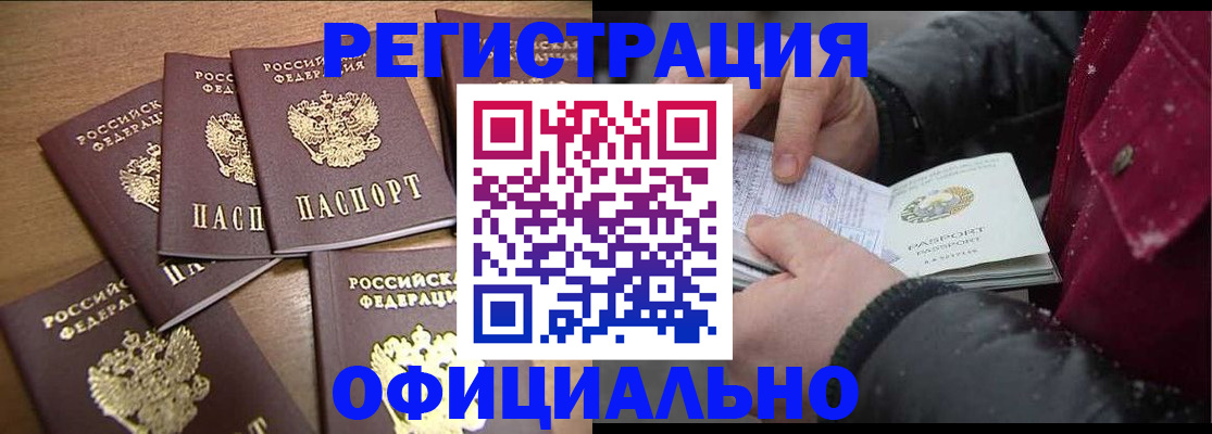 прописка регистрация в Почепе