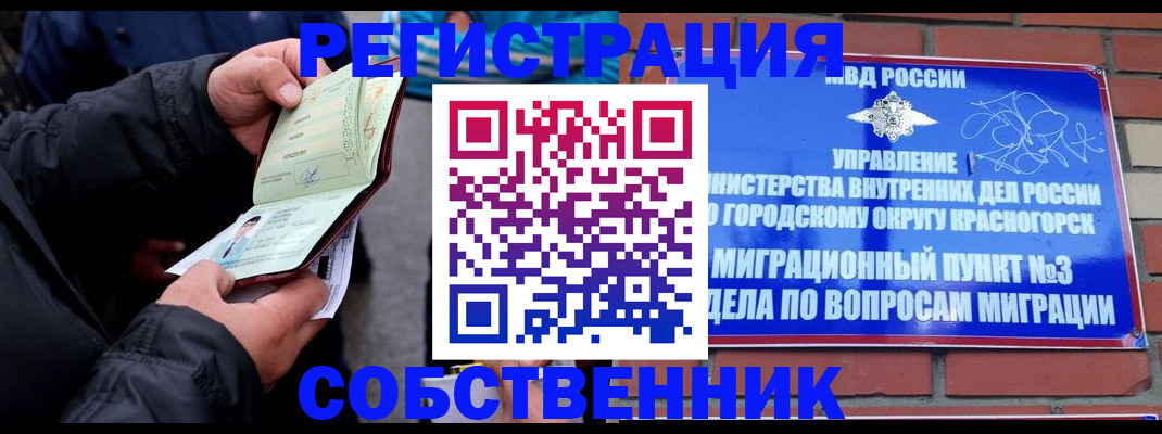 временная регистрация для школы в Почепе